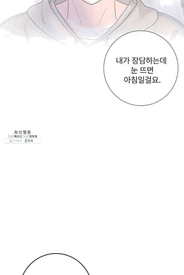 아내를 구하는 4가지 방법 39화 28