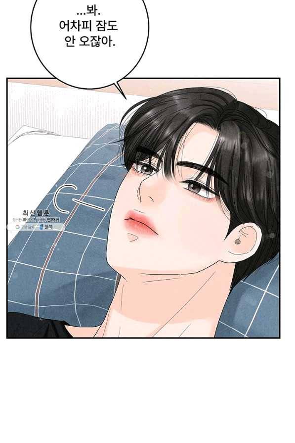 아내를 구하는 4가지 방법 39화 29