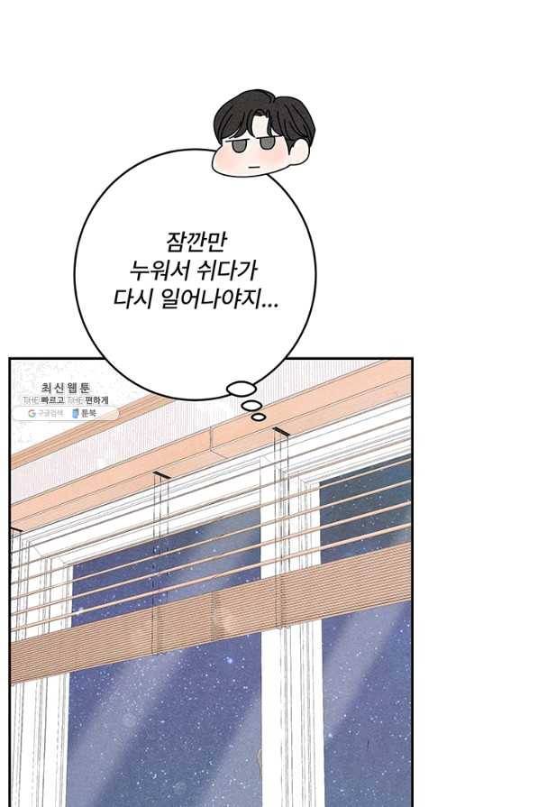 아내를 구하는 4가지 방법 39화 30