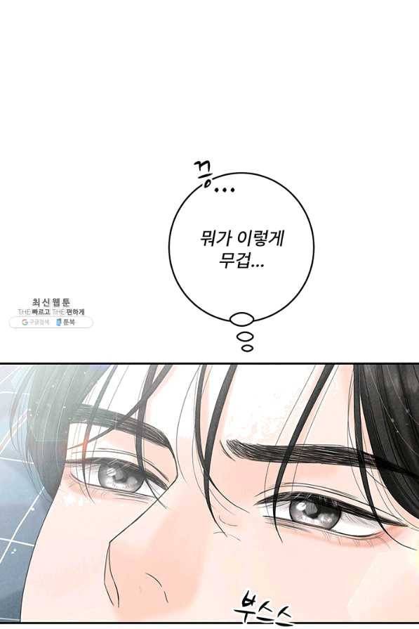 아내를 구하는 4가지 방법 39화 33