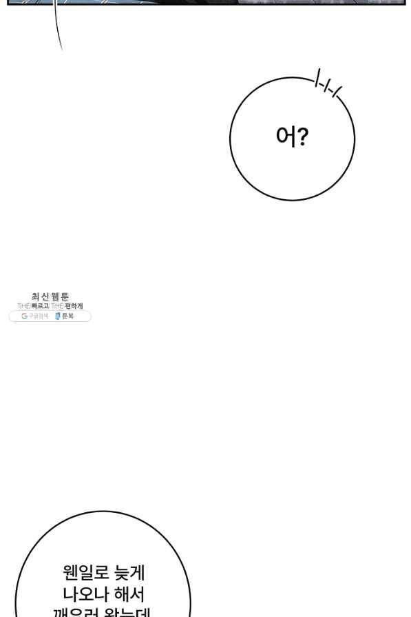 아내를 구하는 4가지 방법 39화 38