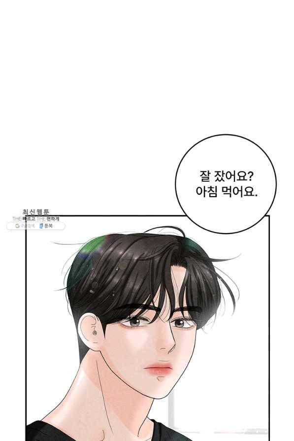 아내를 구하는 4가지 방법 39화 40