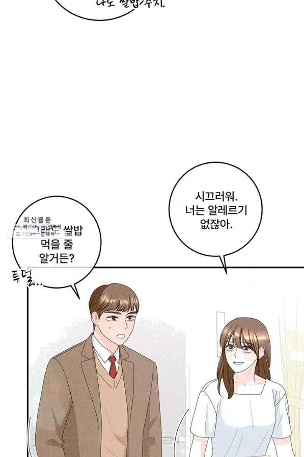 아내를 구하는 4가지 방법 39화 43