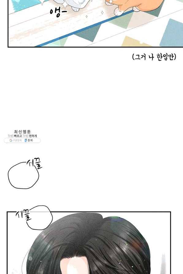 아내를 구하는 4가지 방법 39화 46
