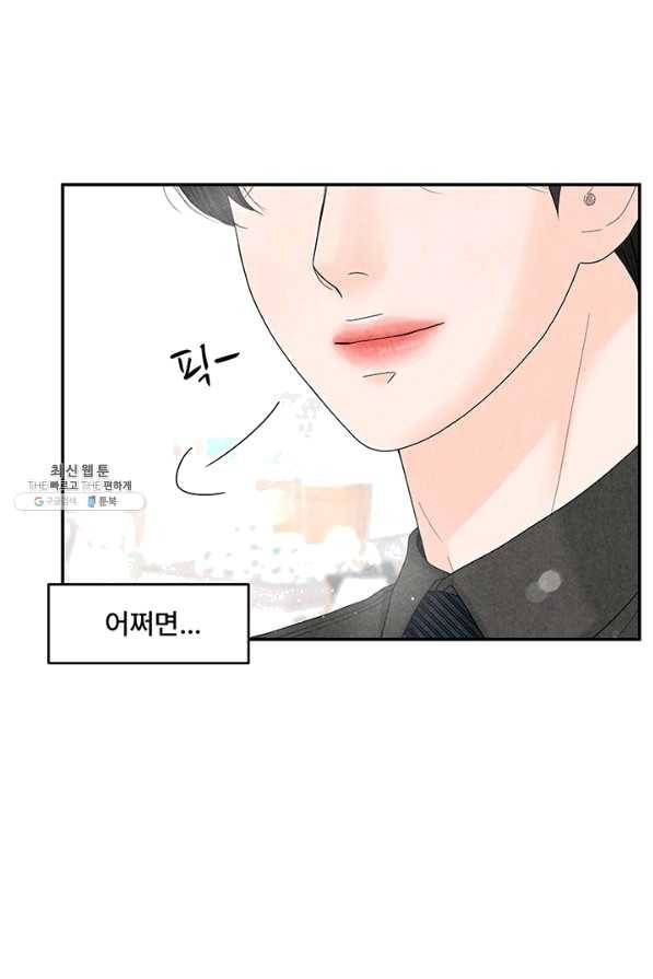 아내를 구하는 4가지 방법 39화 48