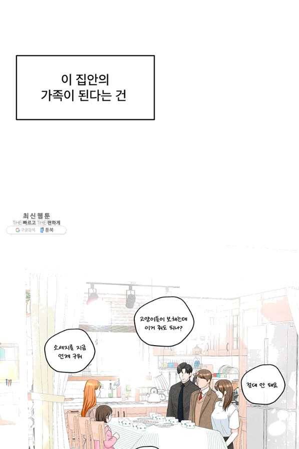 아내를 구하는 4가지 방법 39화 49