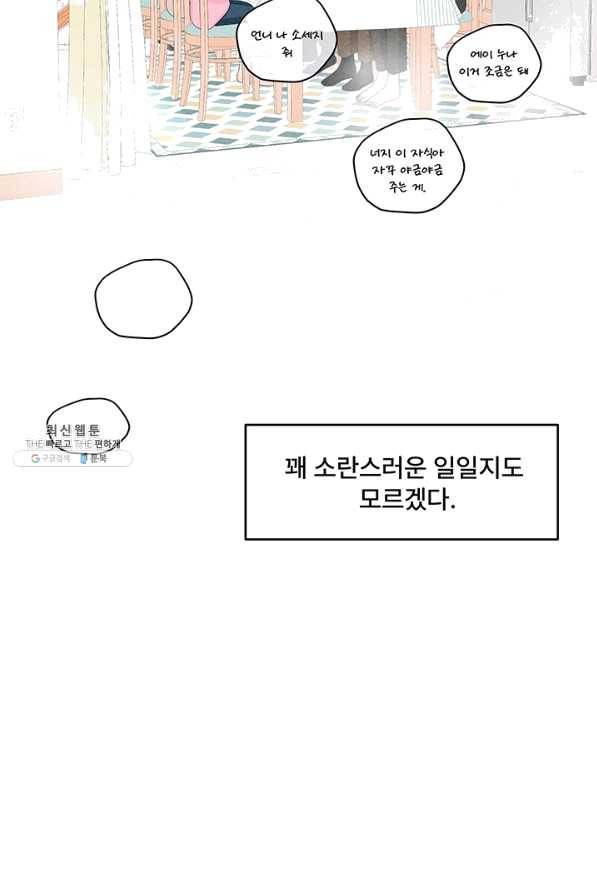 아내를 구하는 4가지 방법 39화 50