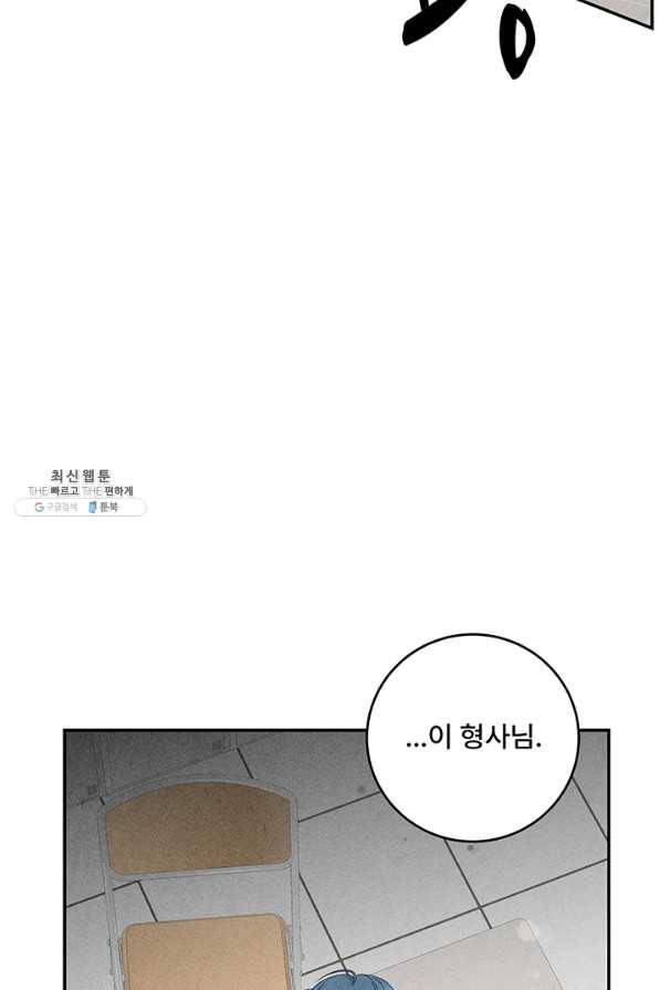 아내를 구하는 4가지 방법 39화 53