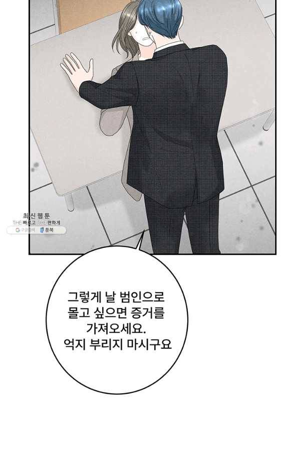아내를 구하는 4가지 방법 39화 54