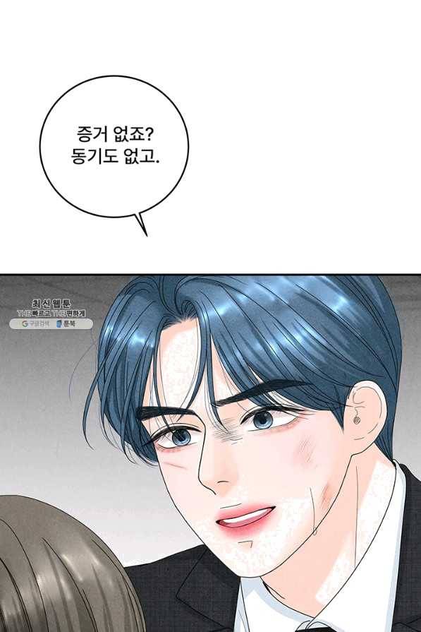 아내를 구하는 4가지 방법 39화 55