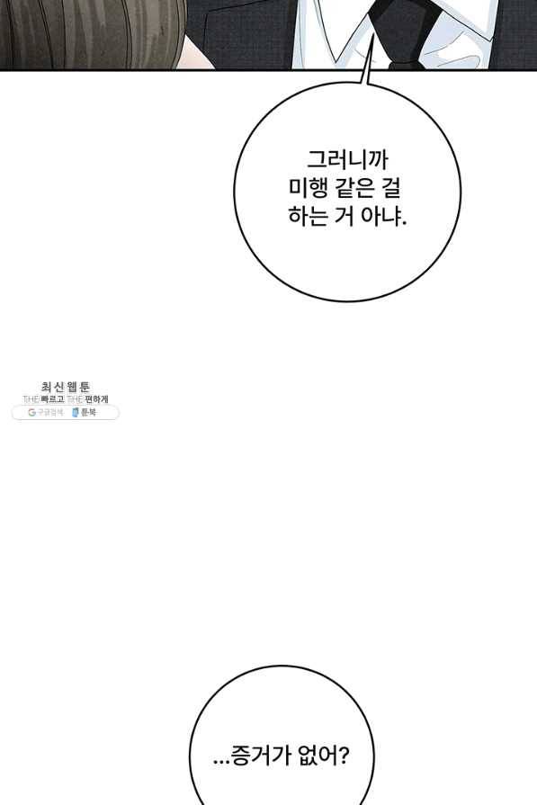 아내를 구하는 4가지 방법 39화 56