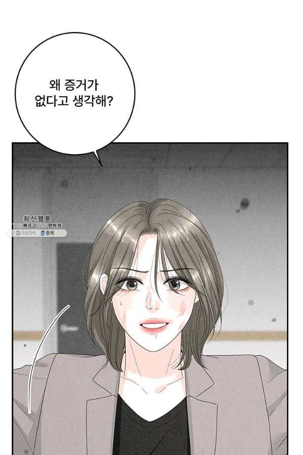아내를 구하는 4가지 방법 39화 59