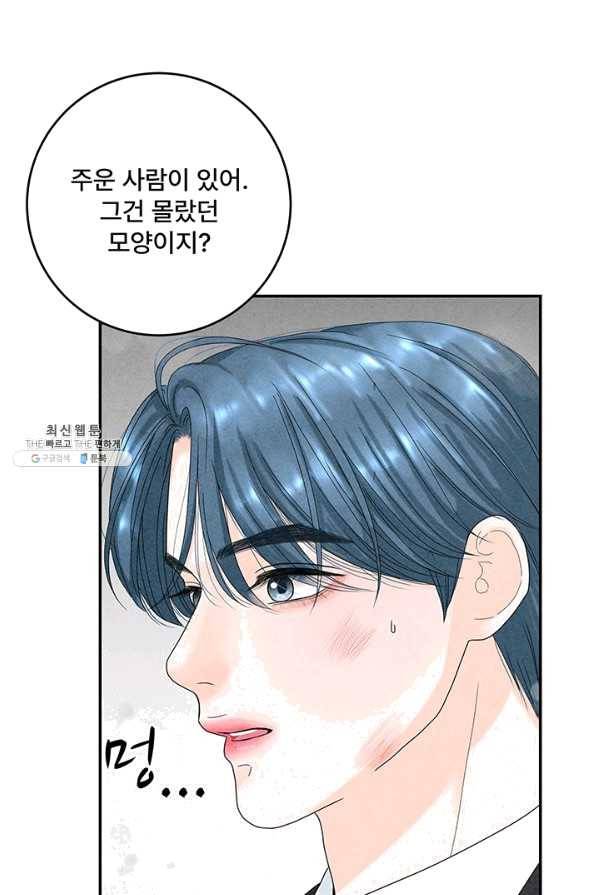 아내를 구하는 4가지 방법 39화 62