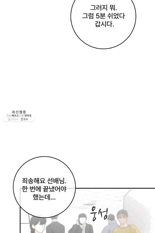 아내를 구하는 4가지 방법 39화 67
