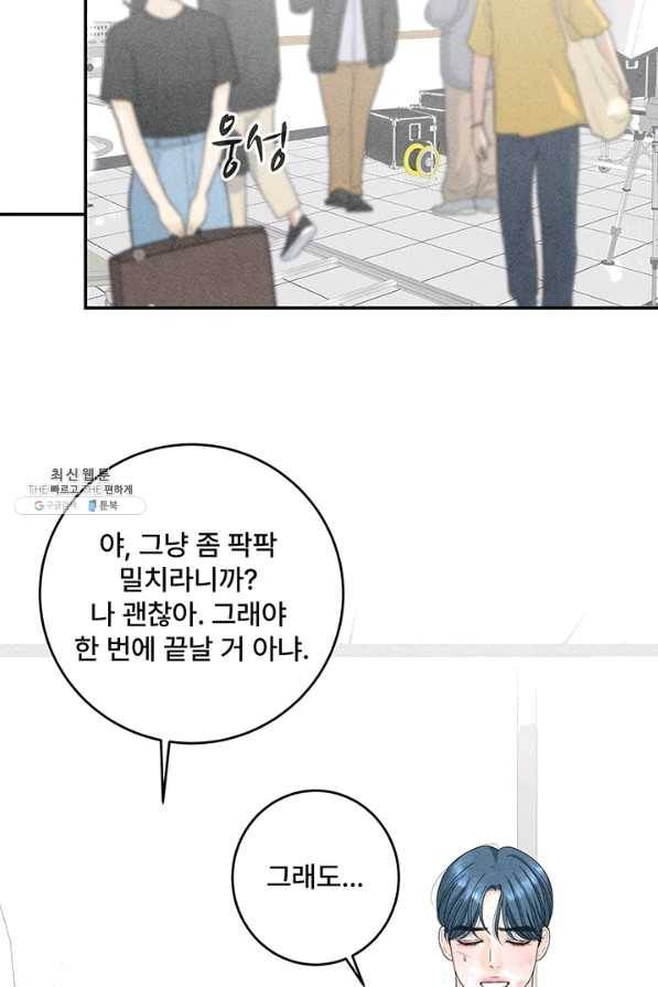 아내를 구하는 4가지 방법 39화 68