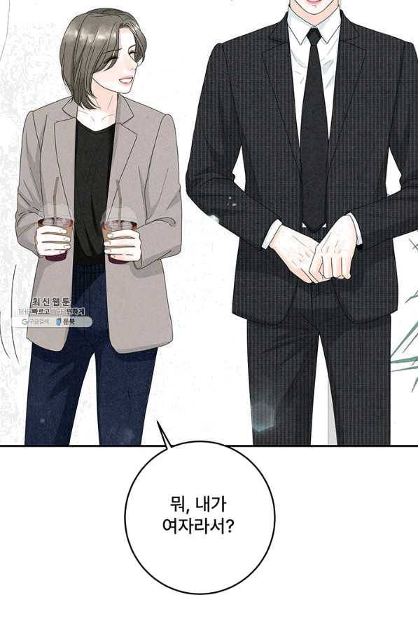아내를 구하는 4가지 방법 39화 69