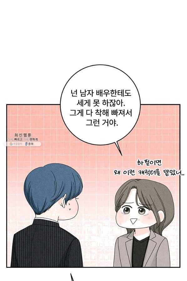 아내를 구하는 4가지 방법 39화 70