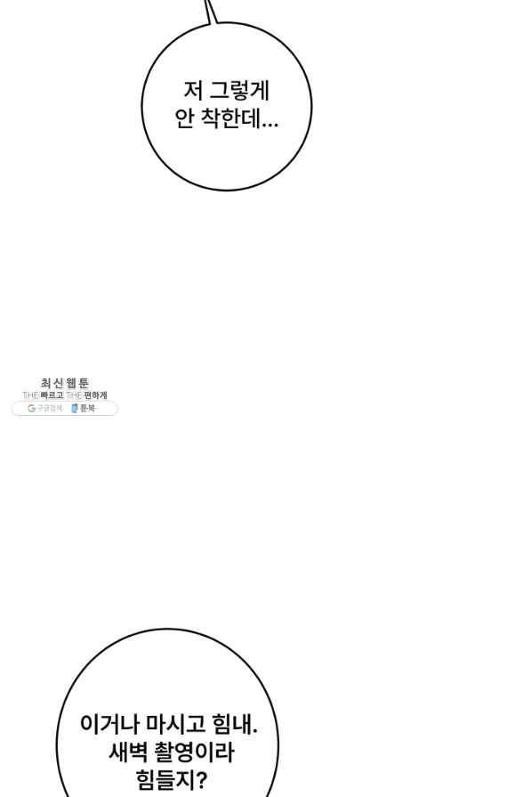 아내를 구하는 4가지 방법 39화 71