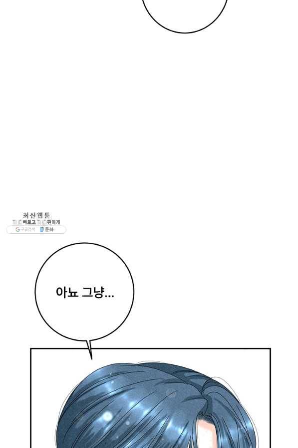 아내를 구하는 4가지 방법 39화 76