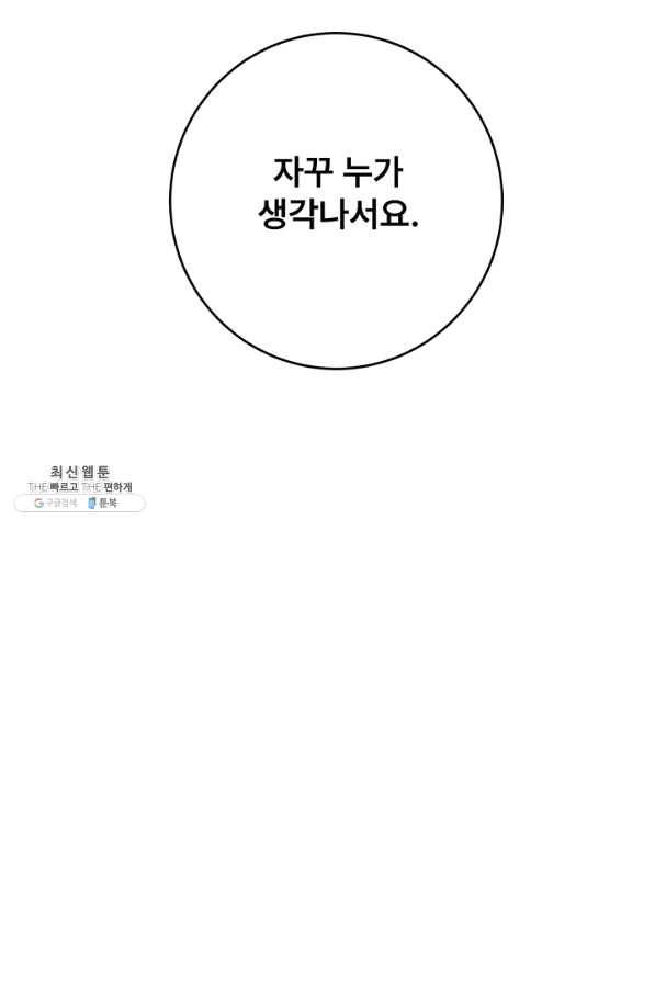 아내를 구하는 4가지 방법 39화 78