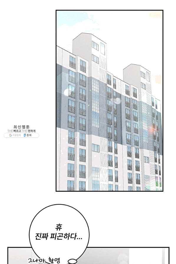아내를 구하는 4가지 방법 39화 80