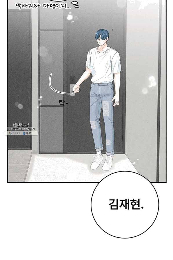 아내를 구하는 4가지 방법 39화 81