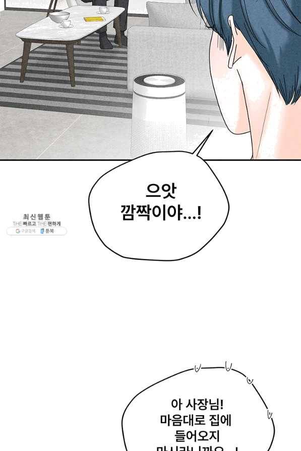 아내를 구하는 4가지 방법 39화 83