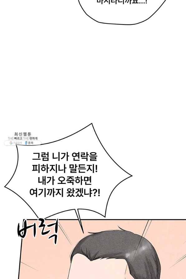 아내를 구하는 4가지 방법 39화 84
