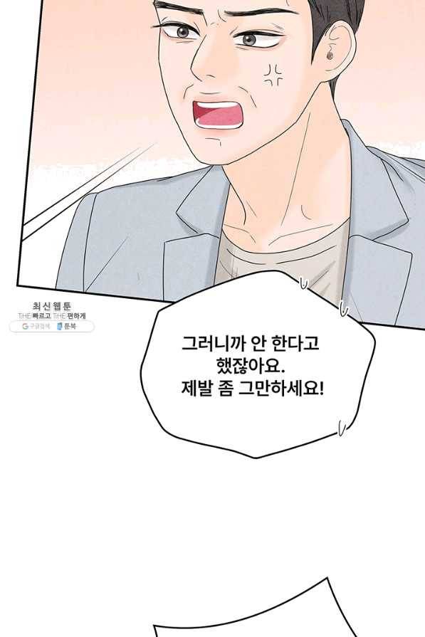 아내를 구하는 4가지 방법 39화 85