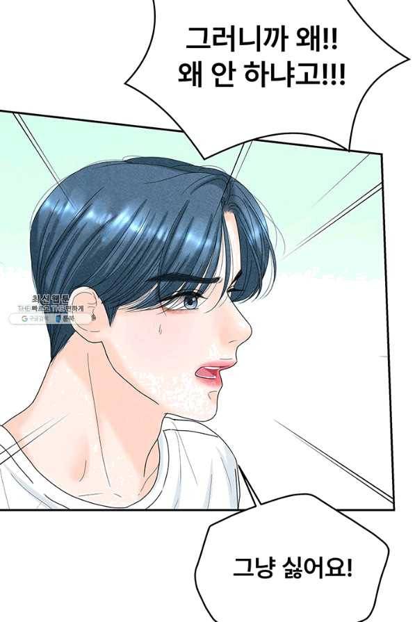 아내를 구하는 4가지 방법 39화 86