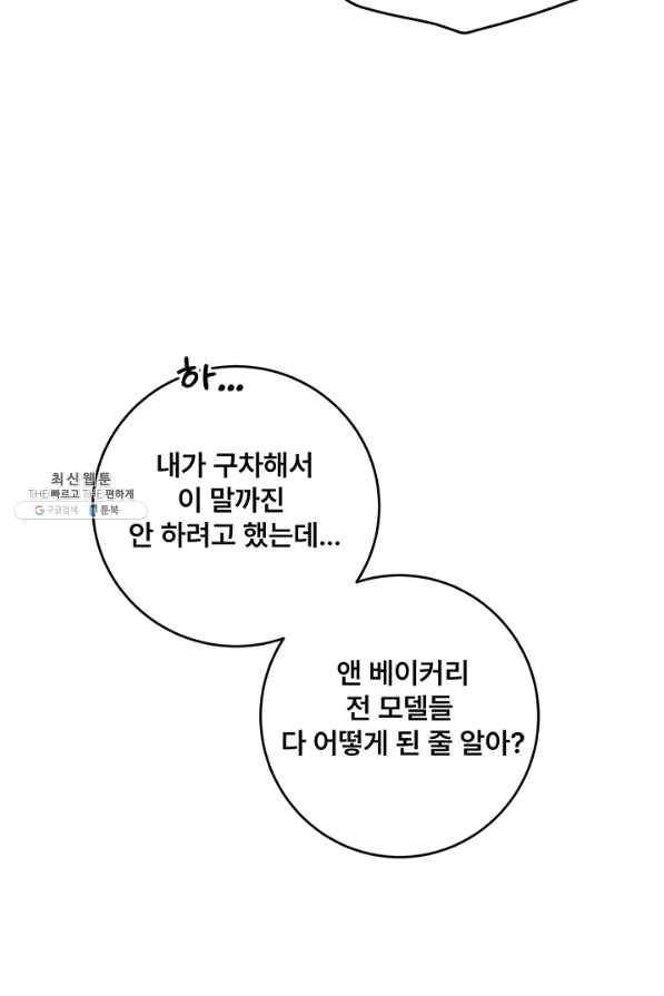 아내를 구하는 4가지 방법 39화 87