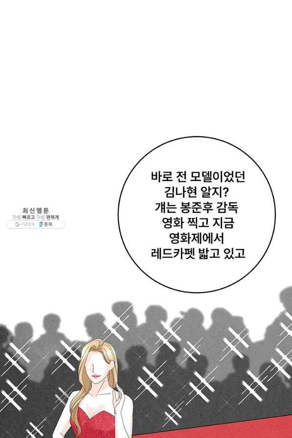 아내를 구하는 4가지 방법 39화 88