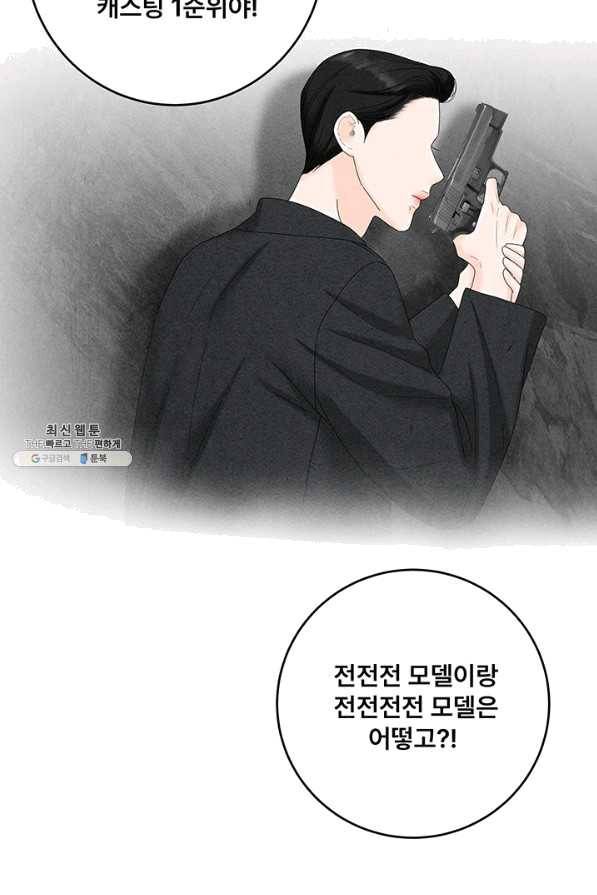 아내를 구하는 4가지 방법 39화 90
