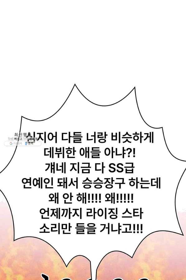 아내를 구하는 4가지 방법 39화 91