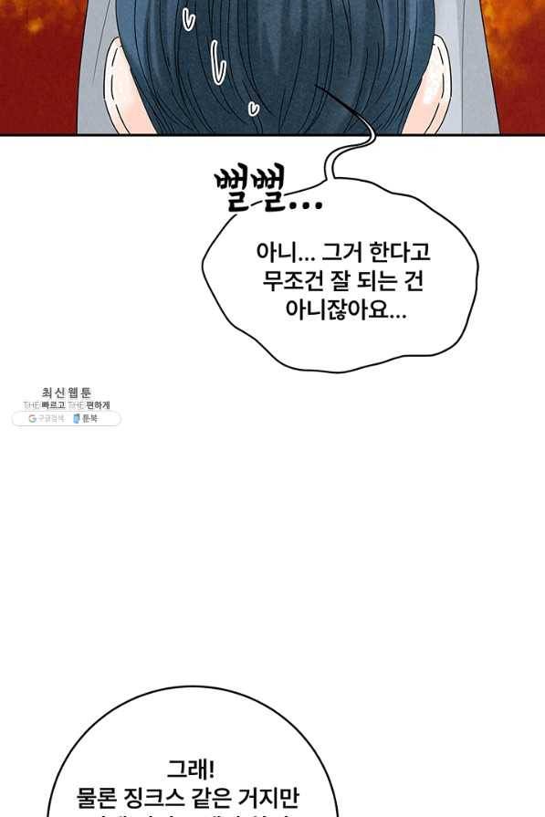 아내를 구하는 4가지 방법 39화 93