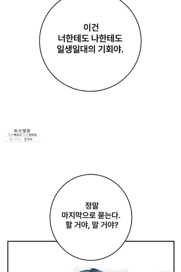 아내를 구하는 4가지 방법 39화 95