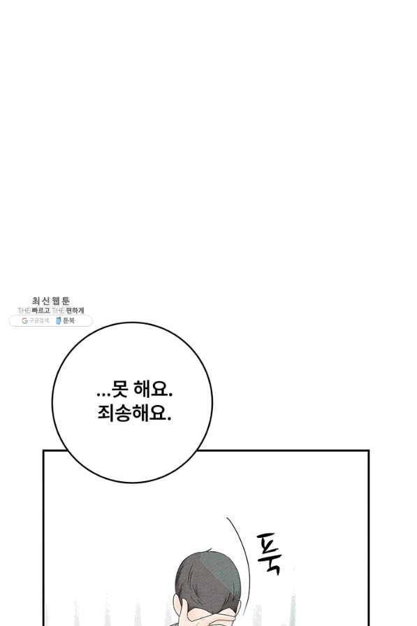 아내를 구하는 4가지 방법 39화 97
