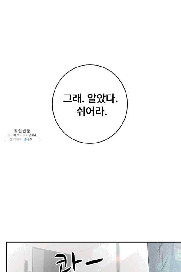 아내를 구하는 4가지 방법 39화 99