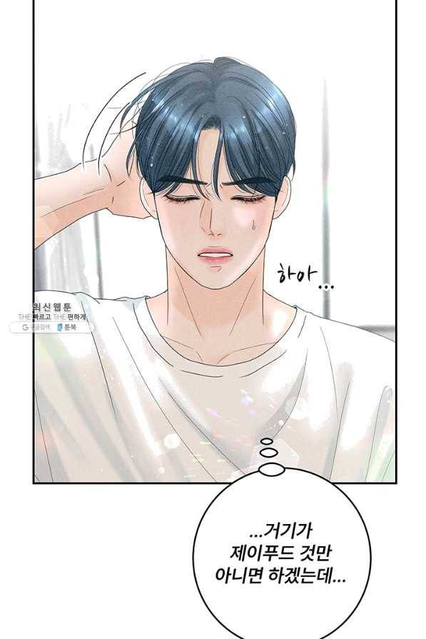 아내를 구하는 4가지 방법 39화 101