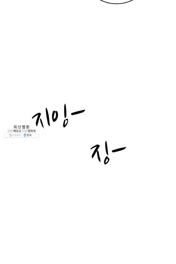 아내를 구하는 4가지 방법 39화 102