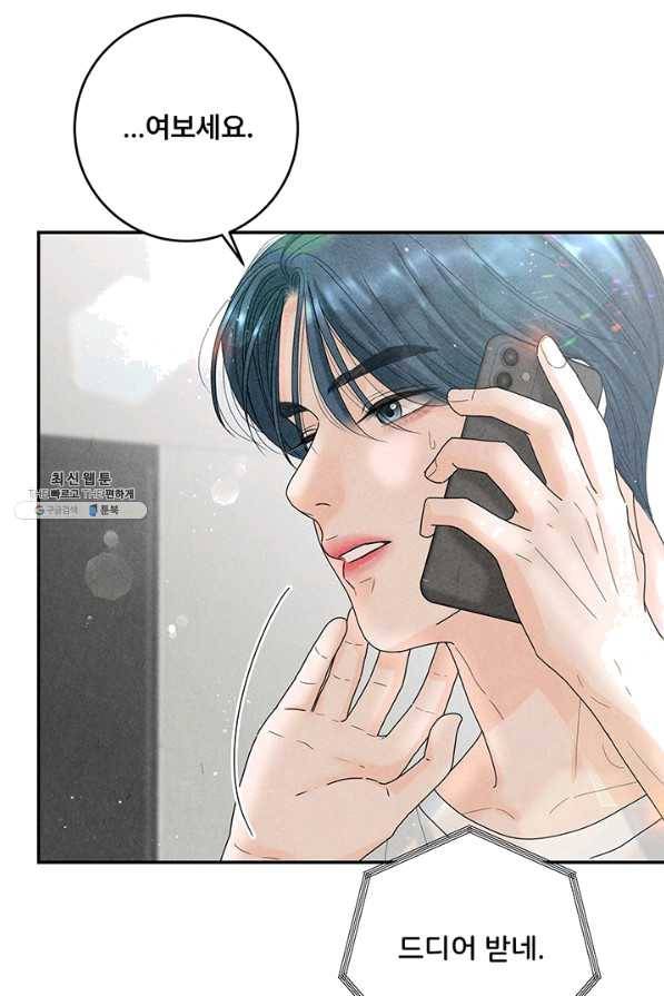 아내를 구하는 4가지 방법 39화 103