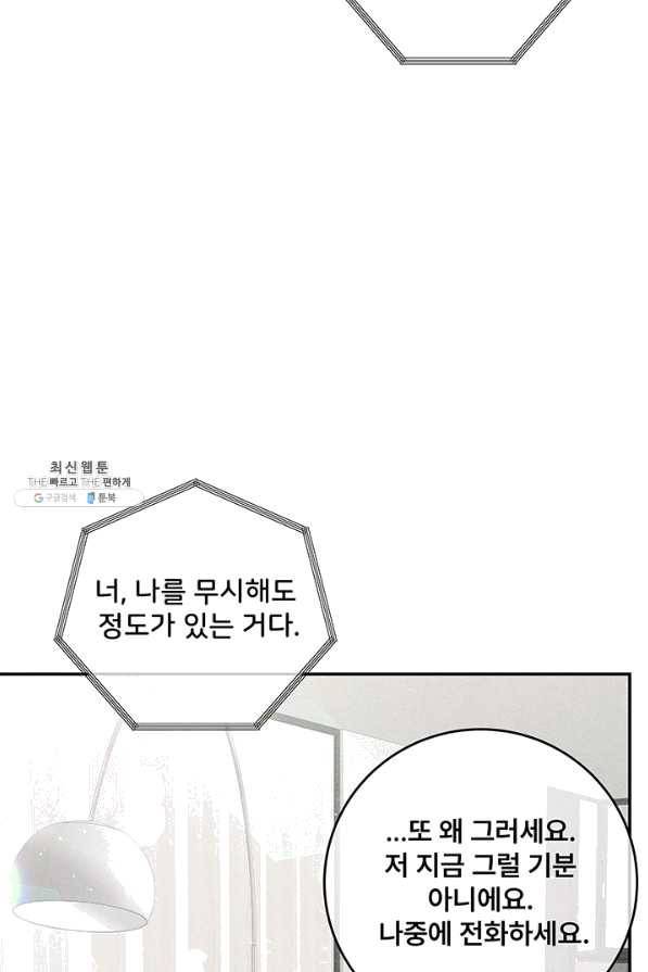 아내를 구하는 4가지 방법 39화 104
