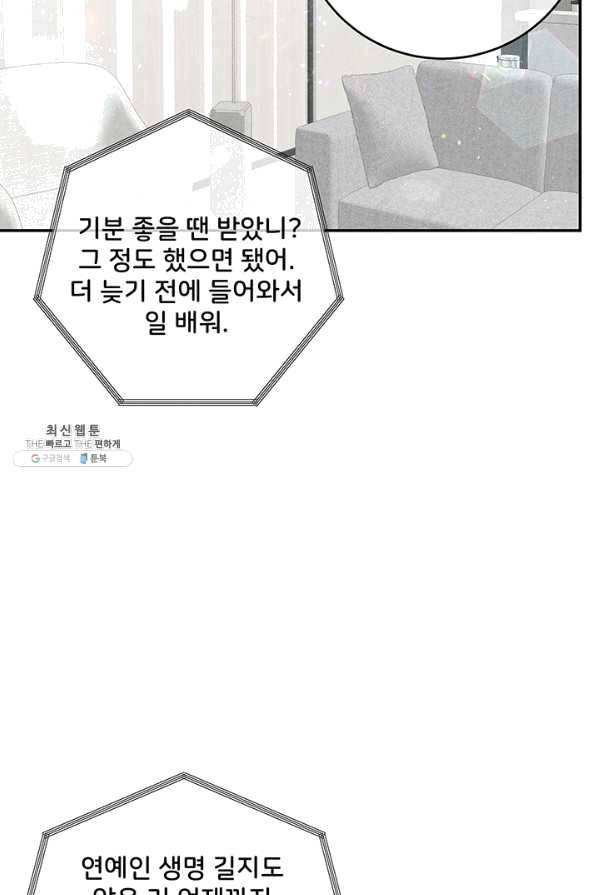 아내를 구하는 4가지 방법 39화 105