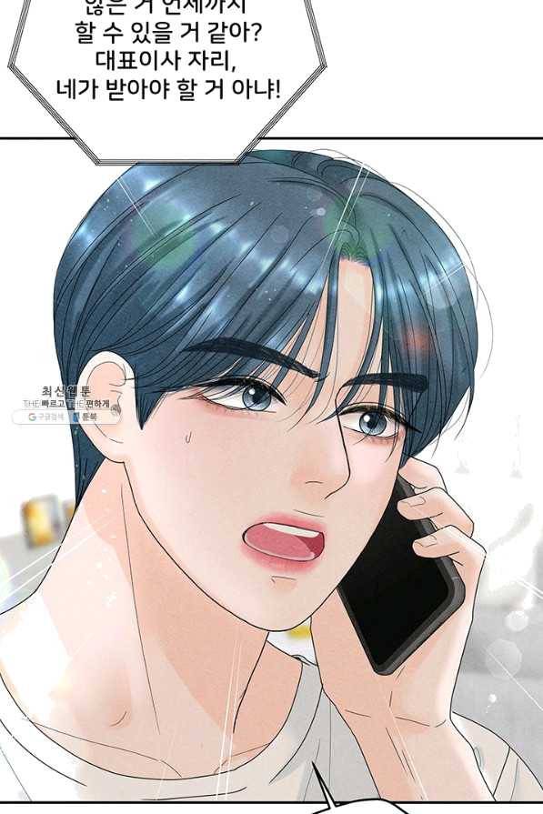 아내를 구하는 4가지 방법 39화 106
