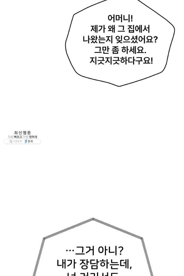 아내를 구하는 4가지 방법 39화 107