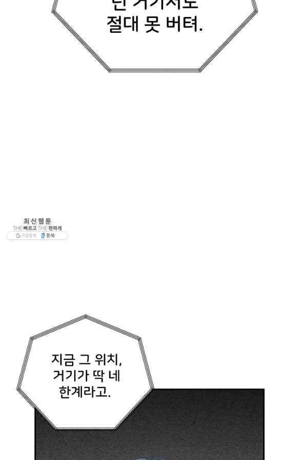 아내를 구하는 4가지 방법 39화 108