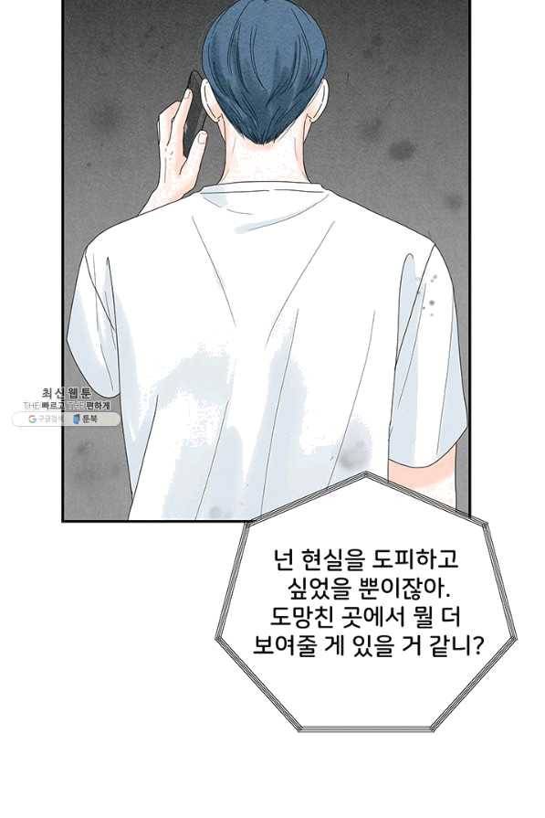 아내를 구하는 4가지 방법 39화 109