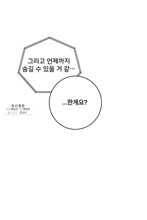 아내를 구하는 4가지 방법 39화 110