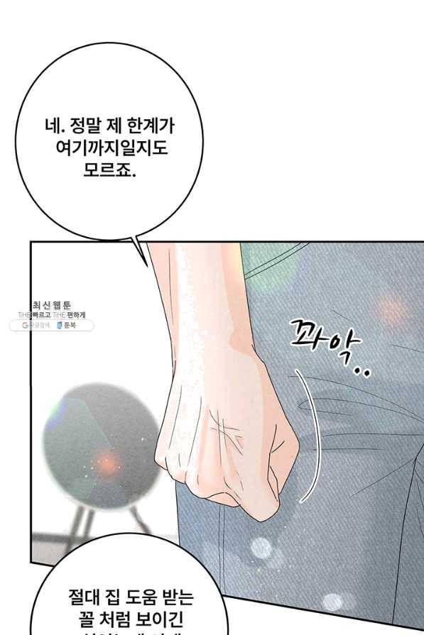 아내를 구하는 4가지 방법 39화 111