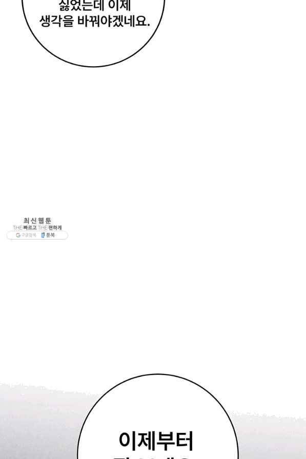 아내를 구하는 4가지 방법 39화 112